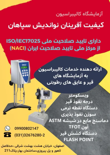 کالیبراسیون-تجهیزات-آزمایشگاه-های-قیر