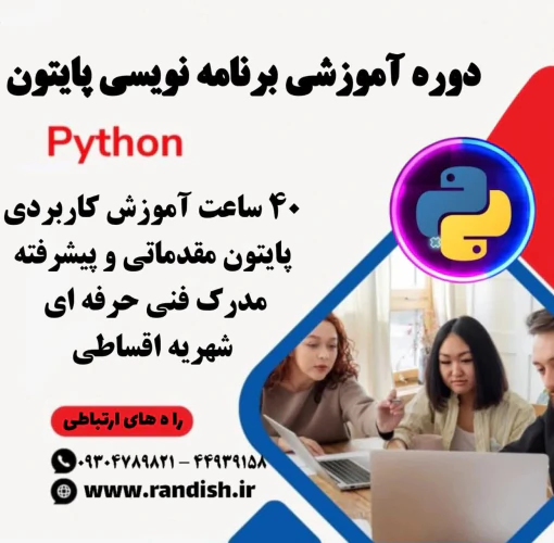 آموزش-برنامه-نویسی-پایتون