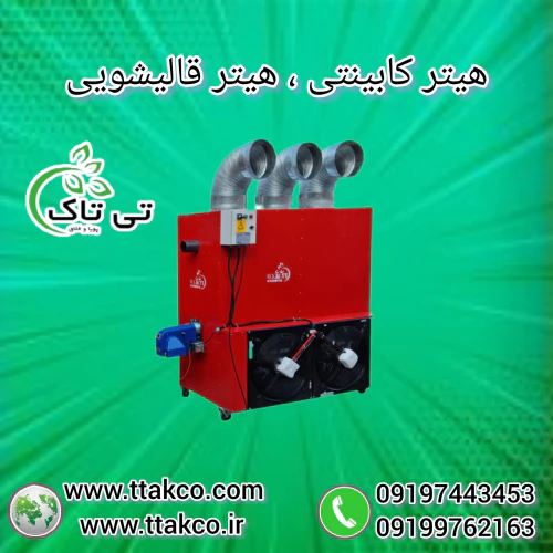 هیتر-کابینتی-تی‌تاک--گرمایش-مطمئن-یکنواخت