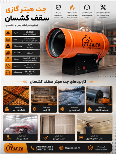جت-هیتر-سقف-کشسان--هیتر-باریسول--هیتر-کپسولی