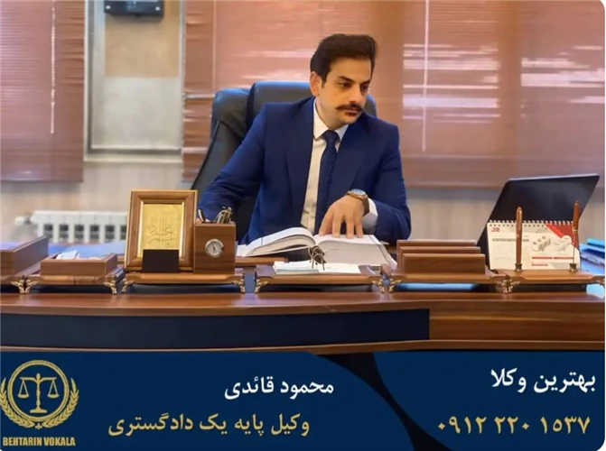 بهترین-وکیل-ملک-و-املاک-در-تهران-(2026)