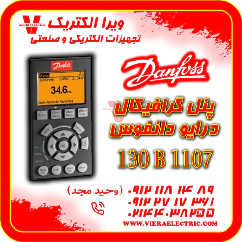 پنل-درایو-دانفوس-گرافیکال-نامریکال