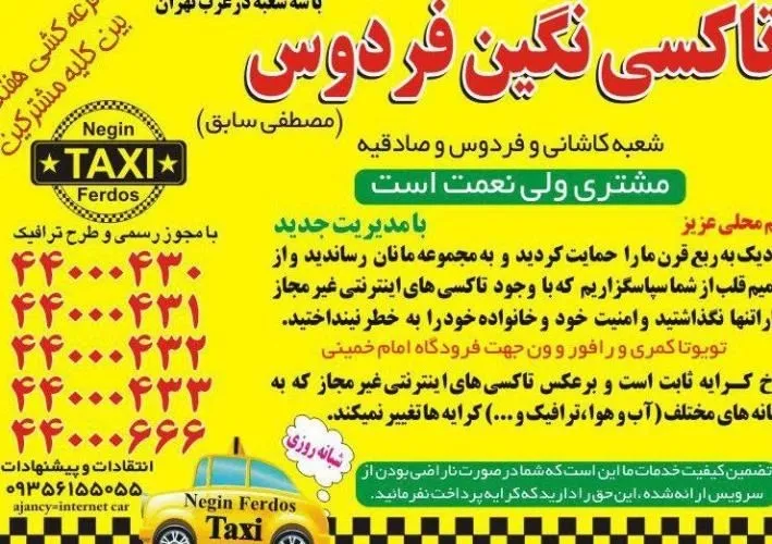 رزرو-تاکسی-شهرستان-و-فرودگاه-امام-خمینی