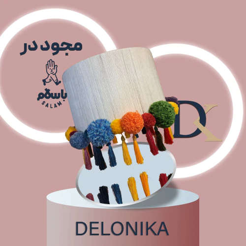 لوستر-مدرن-پوم-پوم