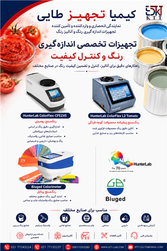 واردکننده-و-تأمین‌کننده-دستگاه‌-رنگ-سنج-هانترلب
