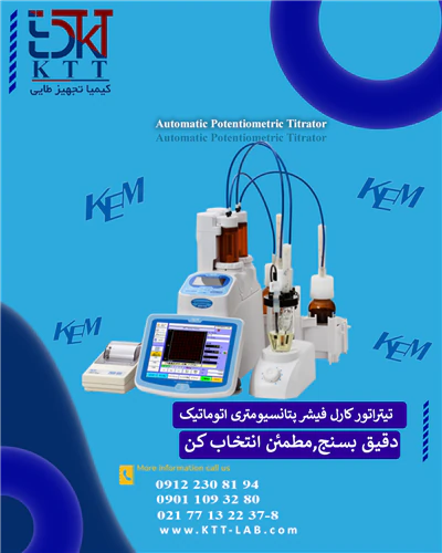 فروش-ویژه-دستگاه-کارل-فیشر-پتانسیومتری-kem