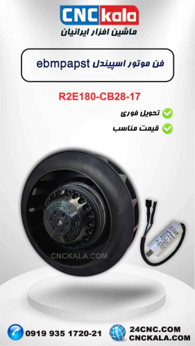مرکز-تخصصی-تامین-فن-موتور-اسپیندل-ebmpapst