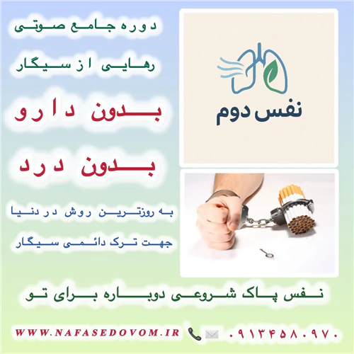 رهایی-کامل-و-آسان-از-سیگار-بدون-دارو
