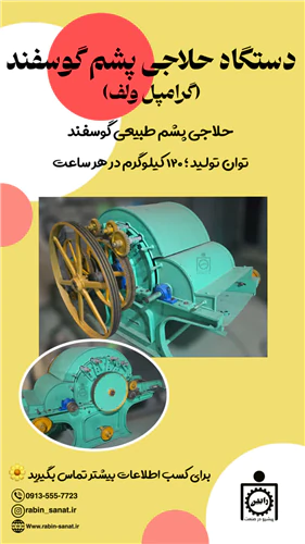 دستگاه-گرامپل-ولف