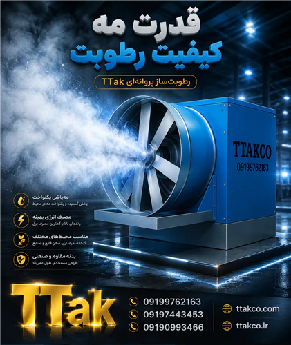 تولید-و-فروش-رطوبت-ساز-پروانه-ای--مه-پاش