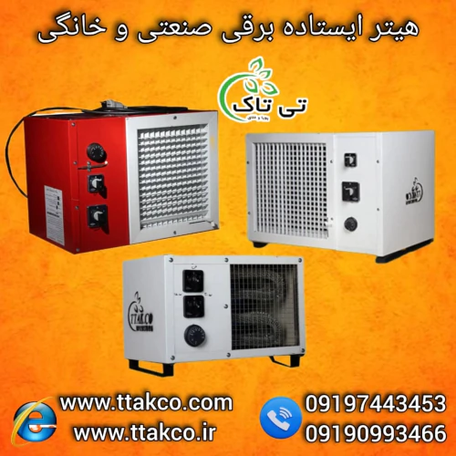 هیتر-برقی-ایستاده-۵-کیلو-وات-09199762163