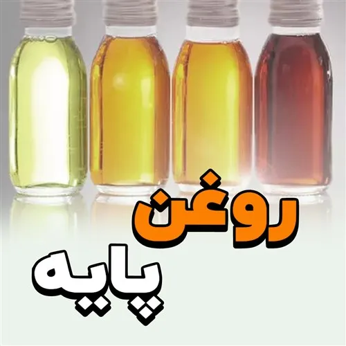 روغن-پایه-زنگان-تامین-کارا