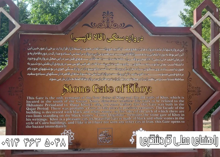 گردش-در-خوی-قبل-از-وان-(1405)