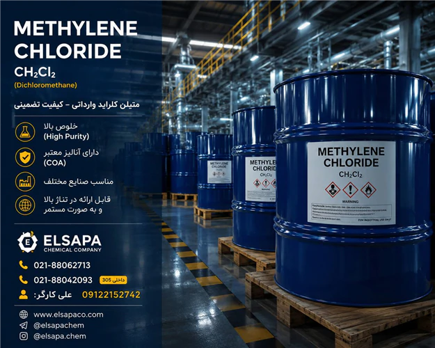فروش-متیلن-کلراید-(methylene-chloride)-وارداتی