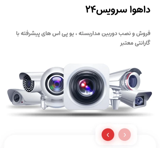 فروش-دوربین-مداربسته-داهوا-مشهد-در-داهواسرویس۲۴