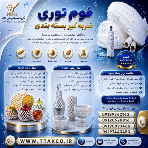 فوم-توری-پلی-اتیلن-محافظ-میوه-و-ظروف-بسته-بندی