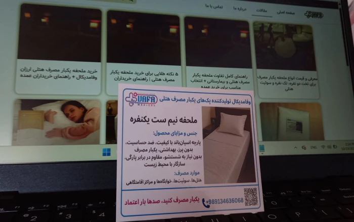 فروش-مستقیم-و-عمده-ملحفه-بهداشتی-از-تولیدی