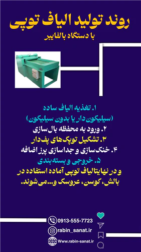 دستگاه-بال-فایبر