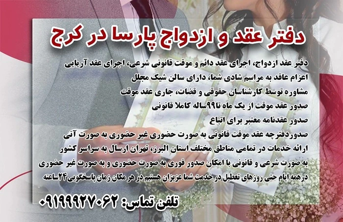 بهترین-دفتر-ثبت-ازدواج-کرج-(1404)