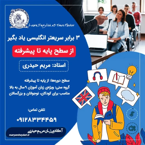 3-برابر-سریعتر-زبان-انگلیسی-رو-یاد-بگیر