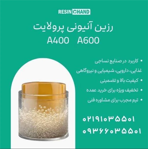 رزین-آنیونی-پرولایت-a400:-تصفیه-آب-با-کیفیت