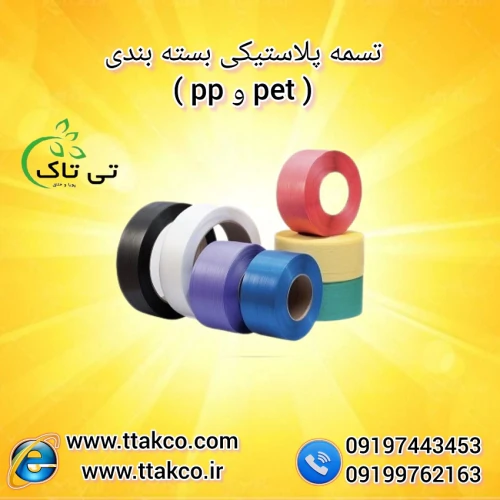 تسمه-پلاستیکی-:-محافظ-کالا-در-انبار-و-صادرات