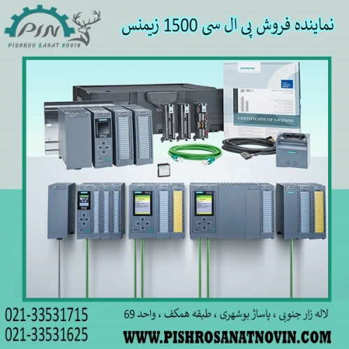 پی-ال-سی-1500-زیمنس-قیمت-پی-ال-سی-سری-1500-زیم