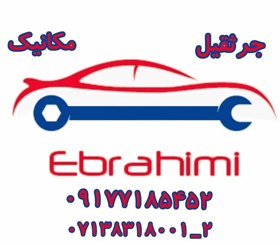 امداد-خودرو-شیراز