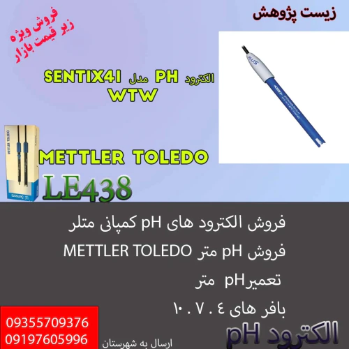 الکترود-ph-مدل-sentix41-wtw