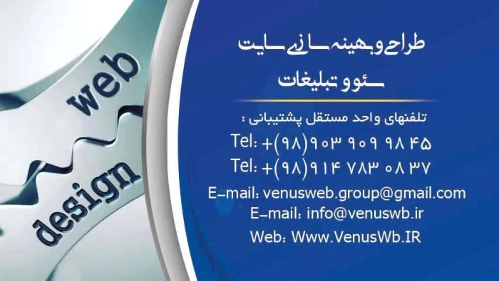 طراحی-سایت-حرفه‌ای-سئو-پشتیبانی-کامل--ونوس‌