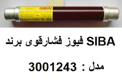 قیمت-فیوز-فشارقوی-سیبا-3001243