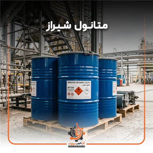 فروش-متانول-صنعتی-(متانول-شیراز)