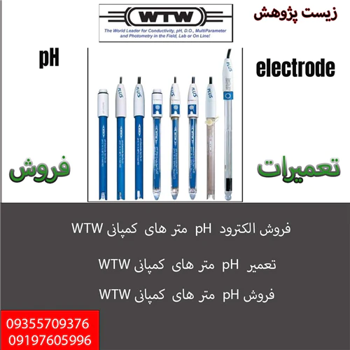 الکترود-ph-مدل-sentix41-wtw