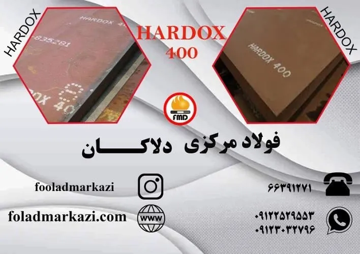 ورق-هاردوکس-400-ورق-ضد-سایش-هاردوکس-hardox-40