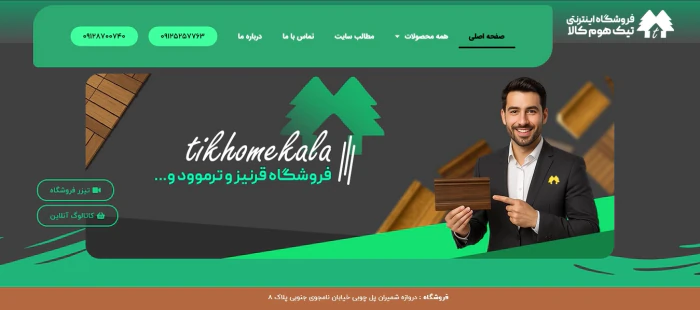 فروشگاه-لوازم-دکوراسیون-داخلی-و-خارجی-تیک-هوم