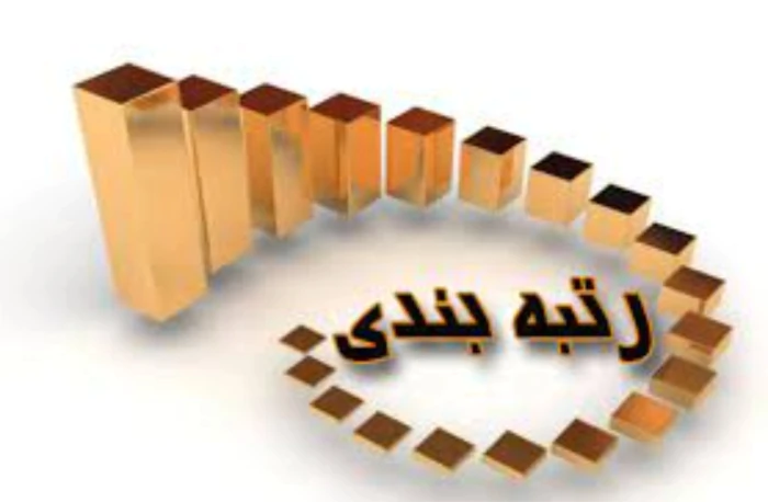 واگذاری-رتبه-5-ابنیه-و5-تاسیسات-سهامی-خاص-تهران