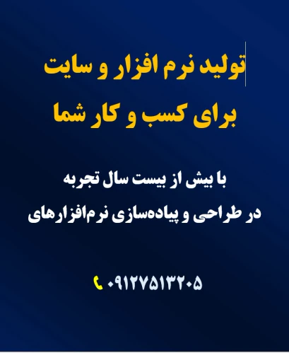 تولید-نرم-افزار-و-راه-اندازی-سایت