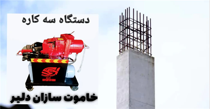 قيچی-میلگردبر-خاموت-زن-خاموت-سازان-دلیر