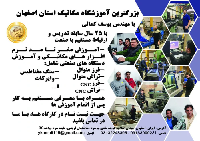 بزرگترین-آموزشگاه-مکانیک-استان-اصفهان