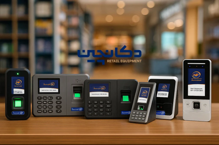 دستگاه-حضور-و-غیاب-اثرانگشتی-کارتی-و-چهره‌ای