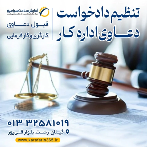 قبول-دعاوی-اداره-کار؛-مشاوره-حقوقی-کار