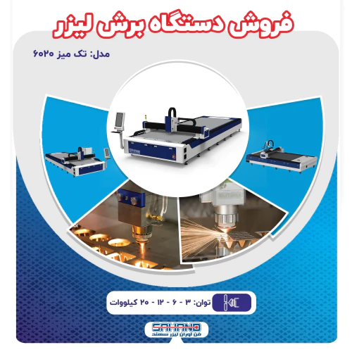 فروش-دستگاه-برش-لیزر-فایبر