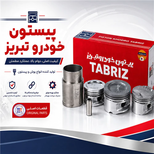پیستون-خودرو-تبریز