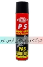 فروش-ویژه-اسپری-beta-p-5