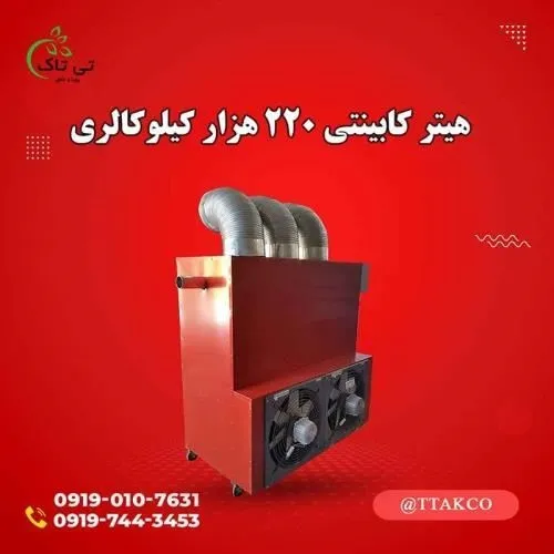 هیتر-قالیشویی-220-هزار-کیلو-کالری-09199762163