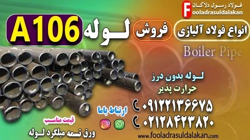 لوله-a106-فولاد-a106-لوله-بدون-درز-مانیسمانa106