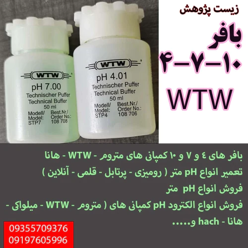 فروش-بافر-wtw