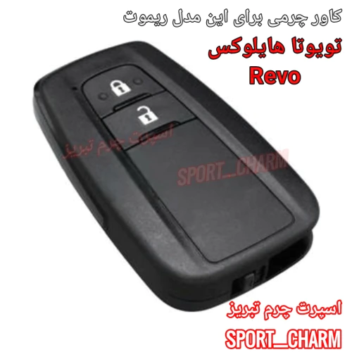 کاور-ریموت-چرمی-تویوتا-هایلوکس-و-revo-کد-35