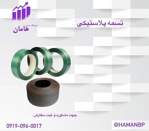 قیمت-و-خرید-تسمه-بسته-بندی-پلاستیکی