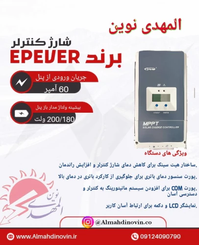شارژ-کنترل